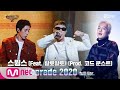 Swings - Upgrade 2020 (Feat. Paloalto)