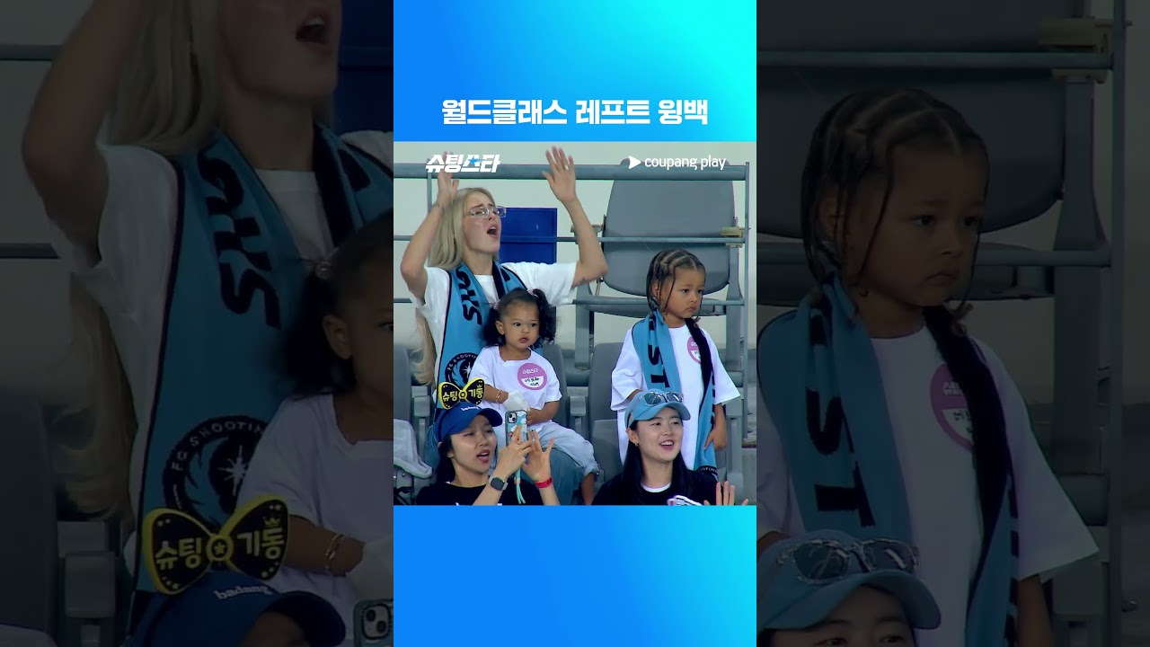 슈팅스타 시즌 2 | 에브라 프리킥 | 쿠팡플레이 | 쿠팡