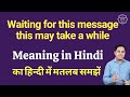 Waiting for this message this may take a while meaning in Hindi and iska ka kya matlab hota hai