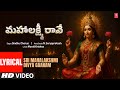 LYRICAL మహాలక్ష్మి రావే Mahalakshmi Raave Sindhu Chorous Ramana Vijayala