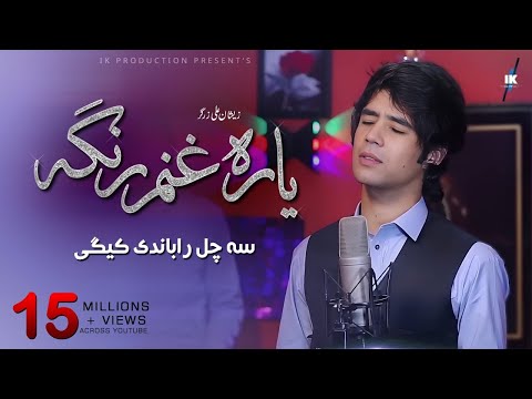 Yar Ghanam Ranga Ma Osata da Maro Strgu da Janga // Zeeshan Ali Zargar//  New Song 2023  //