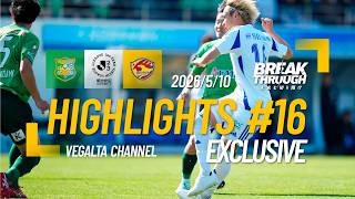 HIGHLIGHTS｜EXCLUSIVE｜2026 明治安田J2・J3百年構想リーグ 第16節 八戸