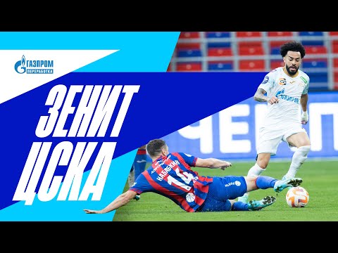 Футбол ЗЕНИТ — ЦСКА: все о матче