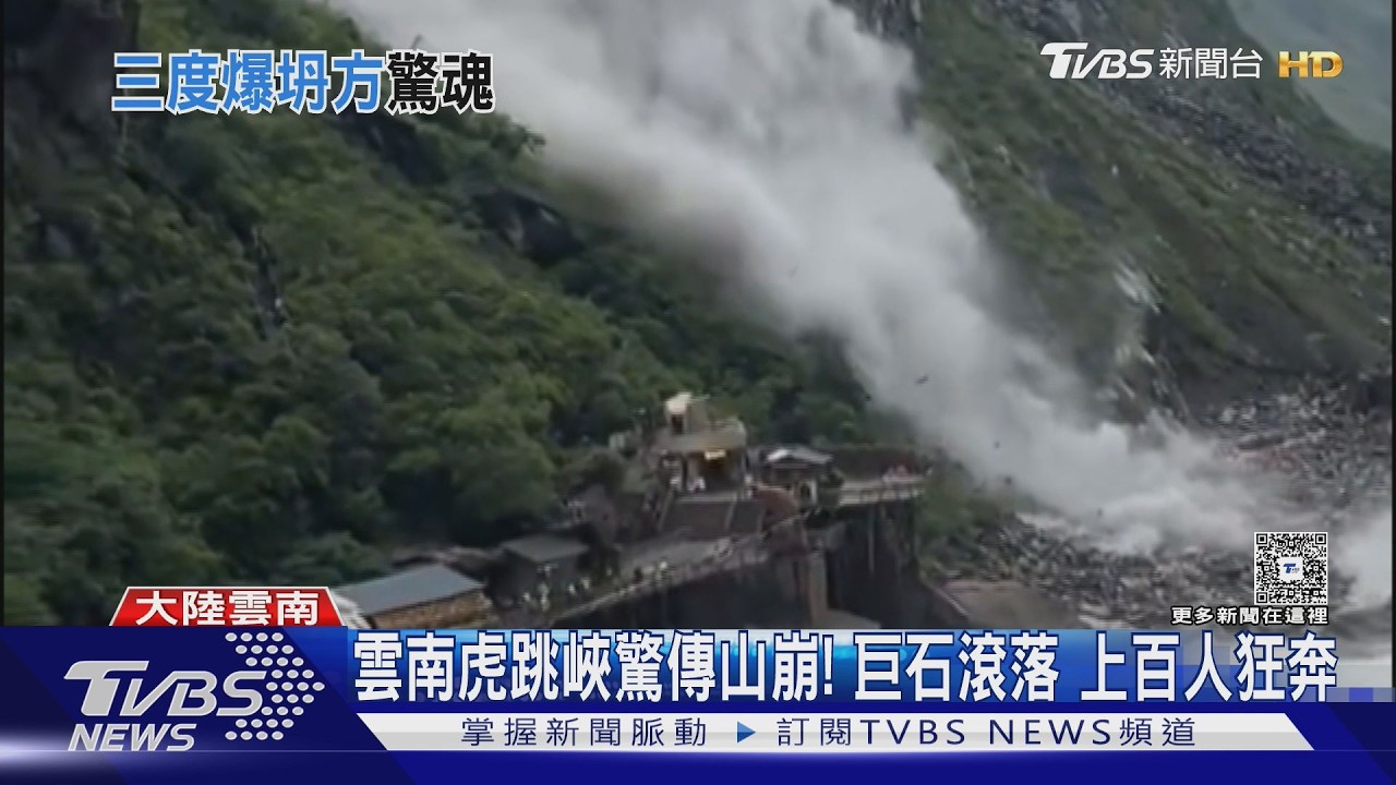 虎跳峽驚爆山崩「巨石狂滾」！百名遊客棧道狂奔　灰塵滿天飛