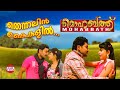 Thennalin Mohabbath East Coast Vijayan Meera Jasmine S Balakrishnan Hariharan Manjari