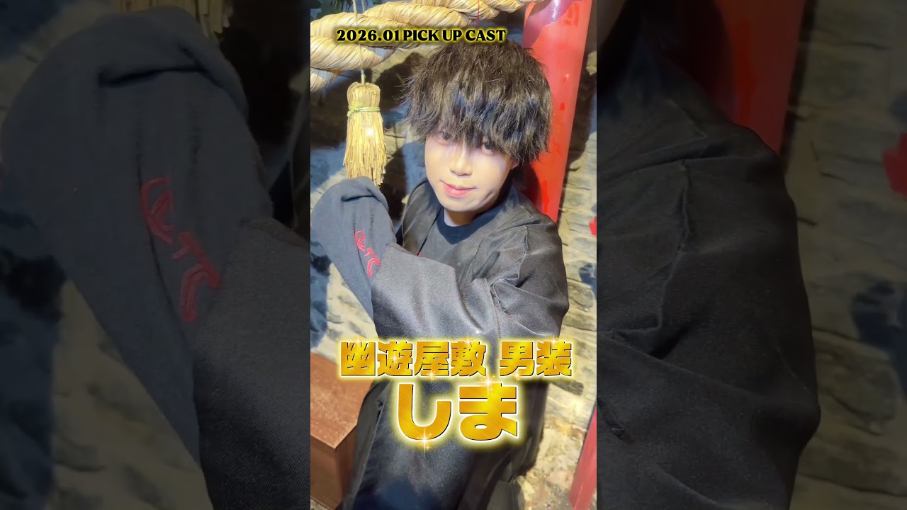 1月のピックアップキャストはこちら！🎍#マーメイドグループ #コンカフェ #秋葉原 #メンコン #男装コンカフェ