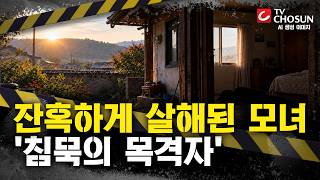 Download lagu [📂사건X] '전과 소문내고 다녀서'…천안 모녀 살인 사건의 전말 [반드시 잡힌다] mp3