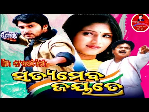 satyameva jaya tee movei //bijaymahanty //harihara mahapatra