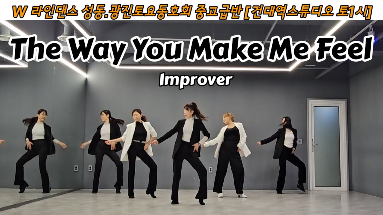 20/01/25 - The Way You Make Me Feel