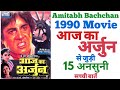 Aaj Ka Arjun Movie Unknown Facts Interesting Facts Budget Box Office Amitabh Bachchan Jaya 1990 Film