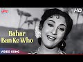 Lata Mangeshkar Old Song Bahar Ban Ke Woh Muskuraye HD Apne Hue Paraye Songs Mala Sinha