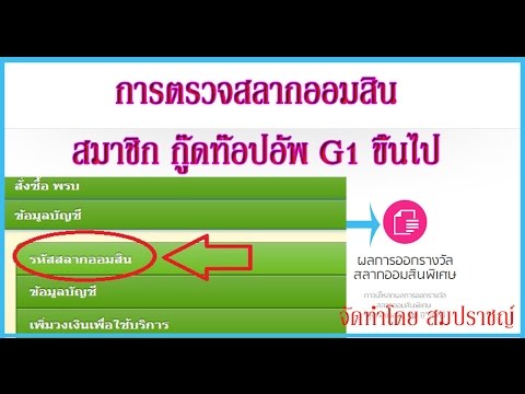 ตรวจหวย