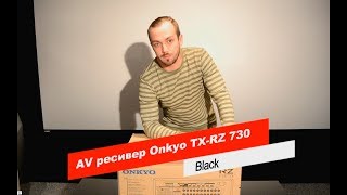 AV ресивер Onkyo TX-RZ730 - обзор и распаковка