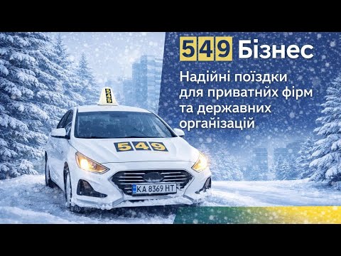 549UA