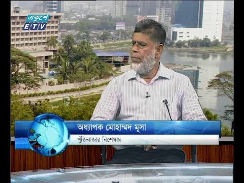 একুশে বিজনেস সকাল ২৯ মার্চ ২০১৮ । উপস্থাপক: রাজিব জামান । আলোচক: অধ্যাপক মোহাম্মদ মুসা-পুঁজিবাজার বিশেষজ্ঞ । আলোচনার বিষয়বস্তু:  পুঁজিবাজার পরিস্থিতি নিয়ে বিশেষ আলোচনা