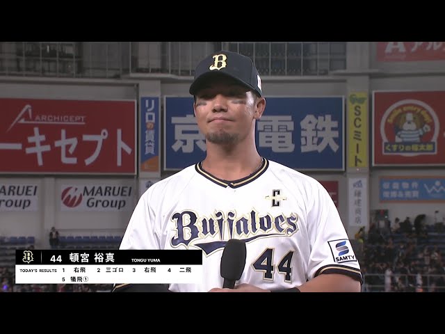 バファローズ・頓宮裕真選手ヒーローインタビュー 7月18日 千葉ロッテマリーンズ 対 オリックス・バファローズ