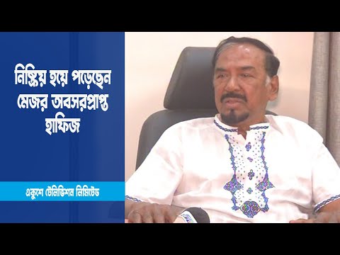 বিএনপিতে কোনঠাসা বিএনপির ভাইস চেয়ারম্যান হাফিজ উদ্দিন