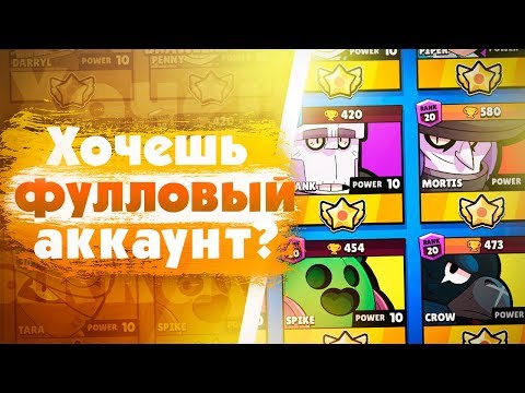 Самый Быстрый Способ Прокачать Аккаунт. Система Прокачки Персонажей. Brawl Stars