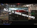Нагиб на лт 10000света лбз лт 15 на т55а как быстро поднять кпд Нагиб на лт 10000света лбз лт 15 на т55а как быстро поднять кпд