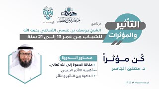 كُن مؤثراً - دورة للشباب image