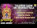 Sri Manjunatha Tuluvere Kashi Sri Dharmasthala Manjunatha Devotional Tulu Songs Jhankar Music