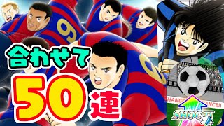 ドリコレ&レジェンズガチャ合わせて50連！【たたかえドリームチーム実況♯167】