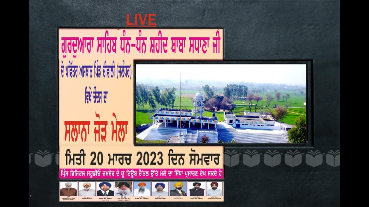 Dhan Dhan Baba Sidhana JI [Jod Mela 2023] DIWALI ,Jalandher
