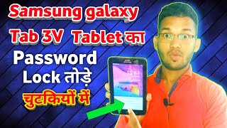 samsung galaxy tab 3 hard reset | samsung tab ka lock kaise tode without pc