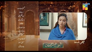 Download lagu Meri Bahuain - Ep 11 Teaser - 29 Oct 2025 - [ Mehrunisa Iqbal, Kanwal Khan & Rahat Ghani ] HUM TV mp3
