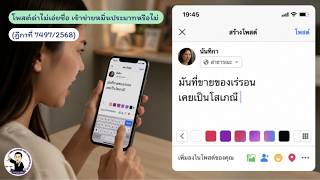 EP.30 โพสต์ด่าไม่เอ่ยชื่อ เข้าข่ายหมิ่นประมาทหรือไม่ (ฎีกาที่ 7497/2568)