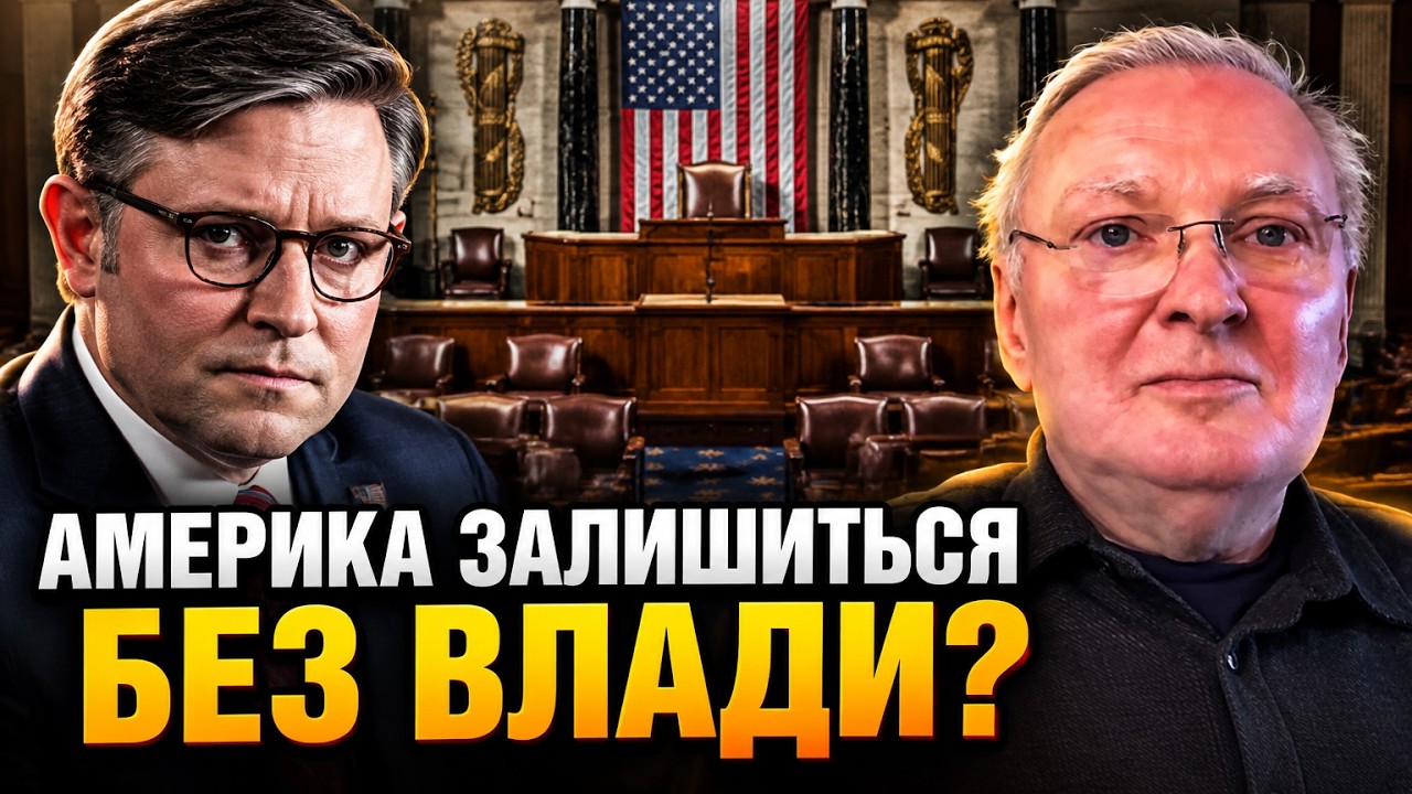 💥3 СІЧНЯ ПОЧНЕТЬСЯ ХАОС! Спікер Джонсон може розпустити Конгрес США — ДОВГО