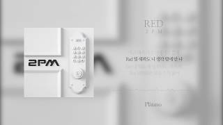 2PM-RED 8D Audio+화음 강조 (Please use earphones!)