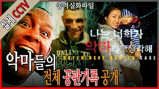 Download lagu [실제CCTV] 베트남 이주여성 애나의 비극.처참한 전체 공판기록 공개. mp3