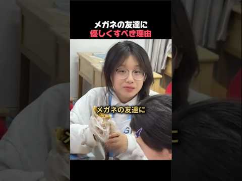 メガネの友達に優しくすべき理由