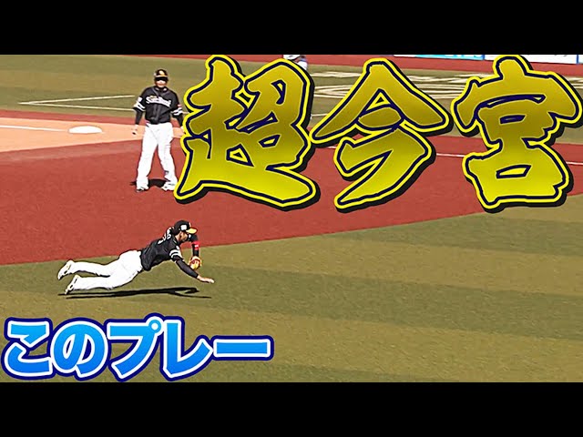 このプレー『超 今宮』