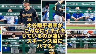 完全に野球少年に戻っている大谷翔平投手！今日は打者として出ているのに、完全にスキーンズの魔球沼にハマってる‼️ボールをずっと離さない！#shoheiohtani#skenes #dodgers#二刀流
