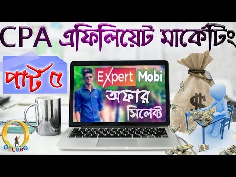 Expertmobi Offer Select for CPA | How to Start CPA Affiliate Marketing - Part -05 Free Training Video