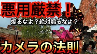 [Bullet force]悪用厳禁！お前ら絶対に煽るなよ！？カメラの法則