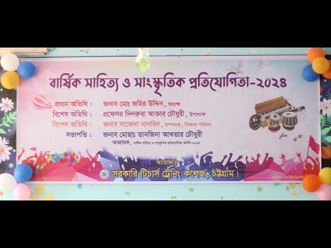 সাংস্কৃতিক অনুষ্ঠান-২০২৪