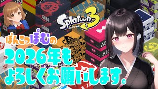 [S+50]　新年あけましておめでとうございます配信