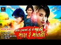 Aaj Dua Ao Kare Che Janu Mara Re Mot Ni Ashok Thakor Sad Song Gujarati Song RoyalDigital