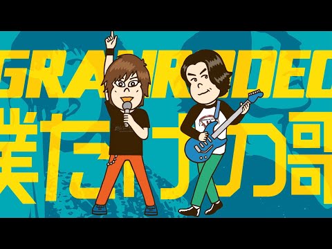 Gra-P & Rodeo Rodeo dake no Uta GRANRODEO