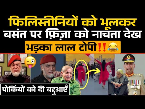 Palestinian को भूलकर Fiza को बसंत के दिन सड़क पर नाचता देख भड़का Laal Topi‼️😂 / Pak Media Funny