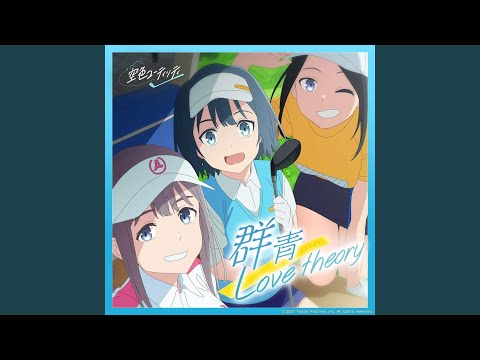 Sora-iro Utility Gunjou Love theory (special ver.) HAM