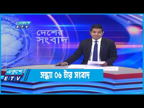 06 PM News || সন্ধ্যা ০৬টার সংবাদ || 27 June 2022