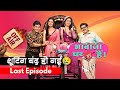Bhabi Ji Ghar Par Hai Shoot Wrapped Last Episode On This Day BGPH 2 0 First Look
