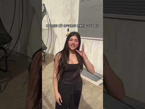 שלחו להםםם😂 #comedy #dance #סטנדאפלילדים #love #funny