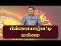 பிள்ளையார்பட்டி மகிமை Jothidar Shelvi Pillayarpatti Karpaga 