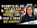 SCERT D EL ED PET Exam 2021 2026 PYQ Science EVS Previous Year Questions Class 1