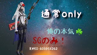 【荒野行動】iphone勢によるSGのみのキル集！魅せますっ
